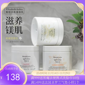 【买一送一】ElizabethArden/伊丽莎白雅顿 身体乳霜400ml  白茶原味-野玫瑰味-橙花味