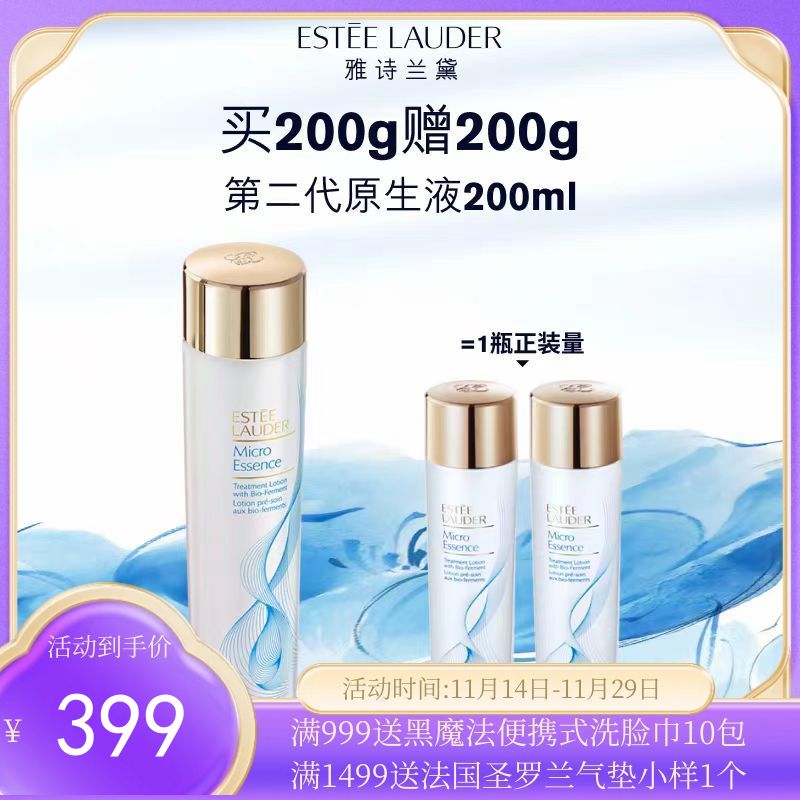 【到手400ml】Estee Lauder雅诗兰黛肌初赋活原生液/樱花水精华露200ml+100ml*2【保税直发】