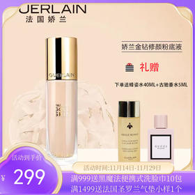 「下单送娇兰蜂姿水40ml+古驰花悦香水5ml」【新版】GUERLAIN娇兰新版金钻修颜粉底液35ml滋润/哑光」【香港直邮】