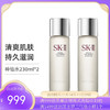 【2只装神仙水】日本SK-II 神仙水精华露青春露 230ml   【香港直邮】 商品缩略图0