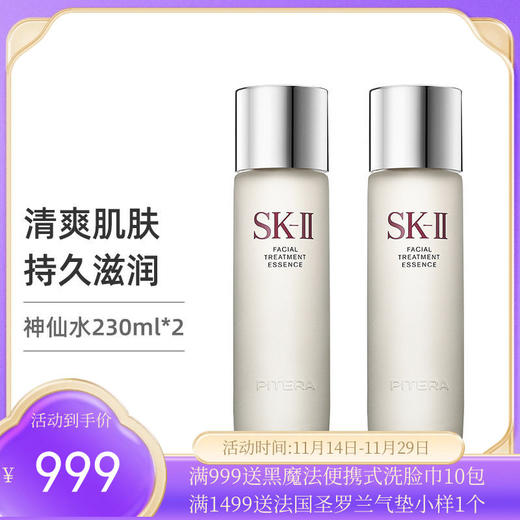 【2只装神仙水】日本SK-II 神仙水精华露青春露 230ml   【香港直邮】 商品图0