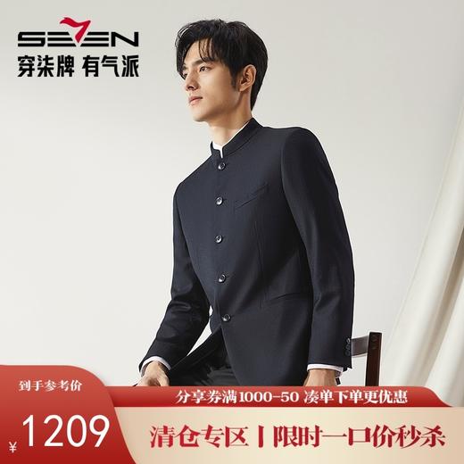 【WoolMark】柒牌男装羊毛西服秋冬新款商务正装中式立领单西外套	127C71450 商品图1