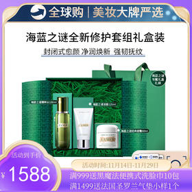 Lamer海蓝之谜经典精华面霜60ml+海蓝之谜焕亮洁面乳洗面奶125ml+LAMER沁润修护精萃水150ml 赠礼盒礼袋【保税直邮】