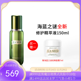 【买一赠一】新版lamer海蓝之谜精粹水150ml 送海蓝之谜面霜7ML 修护保湿精华液爽肤水舒缓滋润