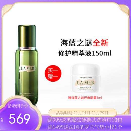 【买一赠一】新版lamer海蓝之谜精粹水150ml 送海蓝之谜面霜7ML 修护保湿精华液爽肤水舒缓滋润 商品图0