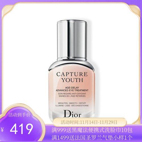 DIOR/迪奥 未来新肌精华眼霜15ML 商品图0