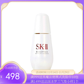 SK-II/SK2 新版小灯泡精华50ml（磨砂瓶） 【保税直发】