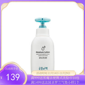 韩国 宫中秘策（Goongbe）婴幼儿润肤乳液 宝宝润肤乳 保湿乳250ml【香港直邮】