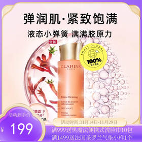 Clarins 娇韵诗弹簧水200ml【香港直邮】