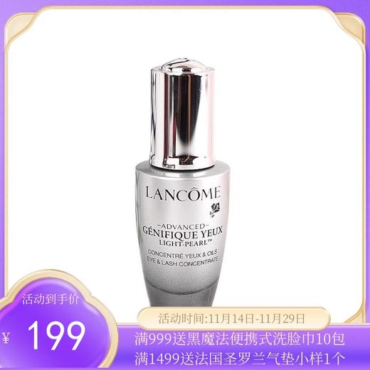 Lancome兰蔻大眼精华20ml淡细纹眼袋紧致【保税直发】（溯源保真 ） 商品图0