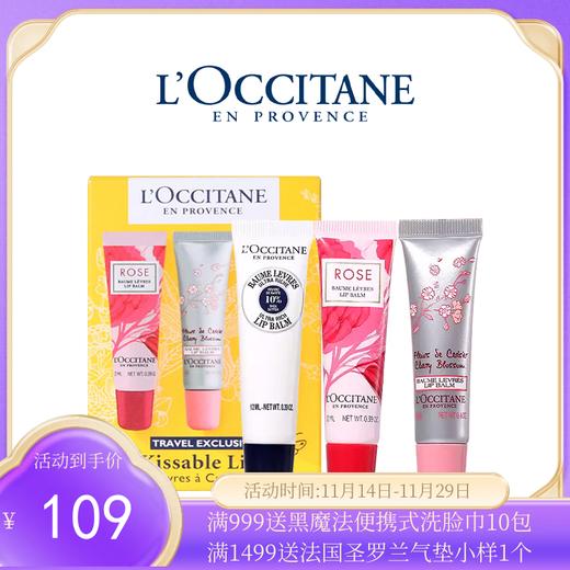 【3支装】L’OCCITANE/欧舒丹润唇膏三件套（乳木果+樱花+玫瑰）12ml*3支【香港直邮】 商品图0