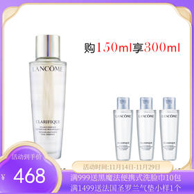 法国兰蔻LANCOME净澈焕肤双重精华极光水150ml 送极光水50ml*3【香港直邮】