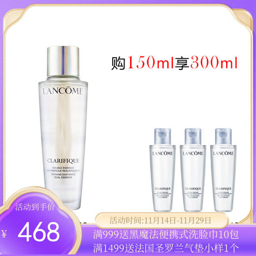 法国兰蔻LANCOME净澈焕肤双重精华极光水150ml 送极光水50ml*3【香港直邮】 商品图0