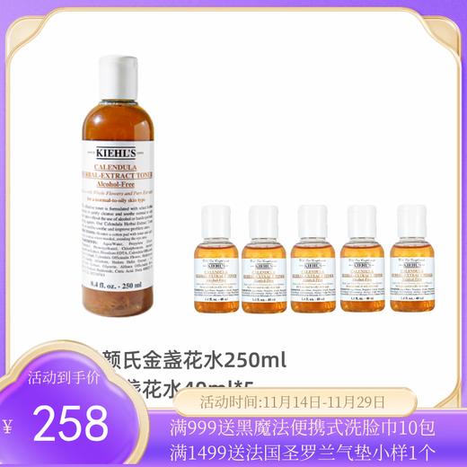 【到手450ml】科颜氏金盏花水250ml  赠 科颜氏金盏花水小样40ml*5【保税直发】 商品图0