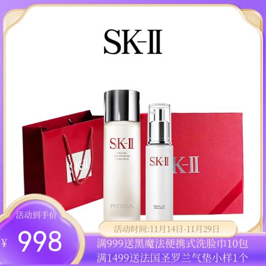 【礼盒礼袋 】SKII神仙水230ML+SKII骨胶原乳液100ml 【香港直邮】 商品图0