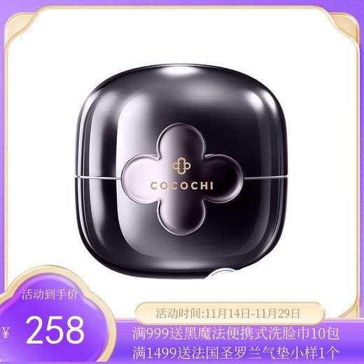 Cocochi AG抗糖小黑罐夜间修护精华霜110g【保税直发】 商品图0