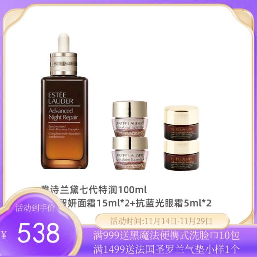 美国 雅诗兰黛Estee Lauder/雅诗兰黛7代特润小棕瓶100ml  赠 雅诗兰黛智妍面霜15ml*2+小棕瓶眼霜5ml*2【保税直发】 商品图0