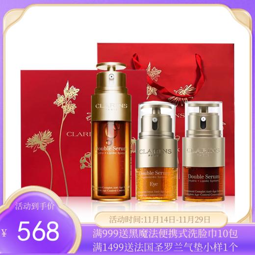 Clarins/娇韵诗双萃精华50ML 送 双萃精华20ML*2支/（双萃眼霜正装20ml+双萃精华20ml）【香港直邮】 商品图0