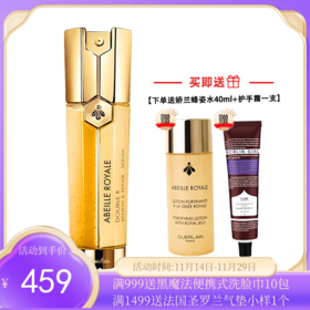 【下单送娇兰蜂姿水40ml+赠护手霜一支】Guerlain娇兰双管精华50ml 【一般贸易】