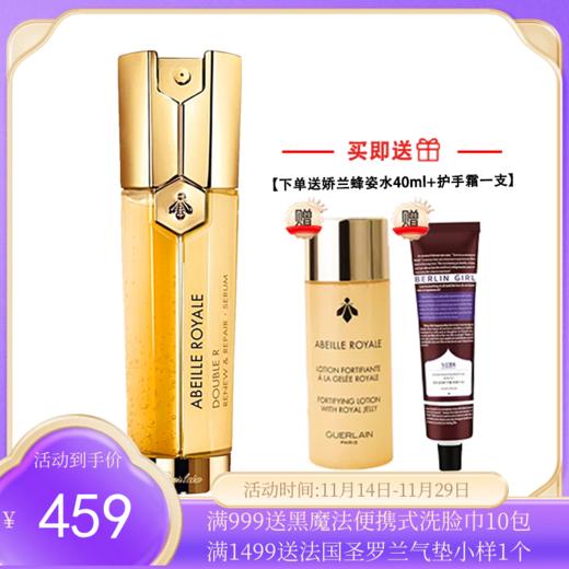 【下单送娇兰蜂姿水40ml+赠护手霜一支】Guerlain娇兰双管精华50ml 【一般贸易】 商品图0