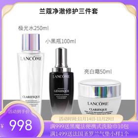 LANCOME/兰蔻 净澈修护 护肤三件套盒（极光水250ml+小黑瓶精华100ml+亮白霜50ml）【保税直发】