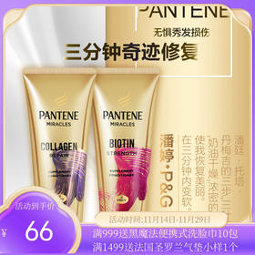 【3支装】PANTENE潘婷3分钟奇迹 护发素系列150ml/支 泰国版【保税直发】