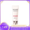 【保税仓】CosmeDecorte黛珂透亮防护02号素颜乳35g 商品缩略图0