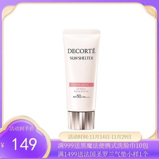 【保税仓】CosmeDecorte黛珂透亮防护02号素颜乳35g 商品图0