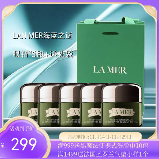 LA MER海蓝之谜浓缩密集修护眼霜舒缓5ml*5【送礼袋】 商品图0