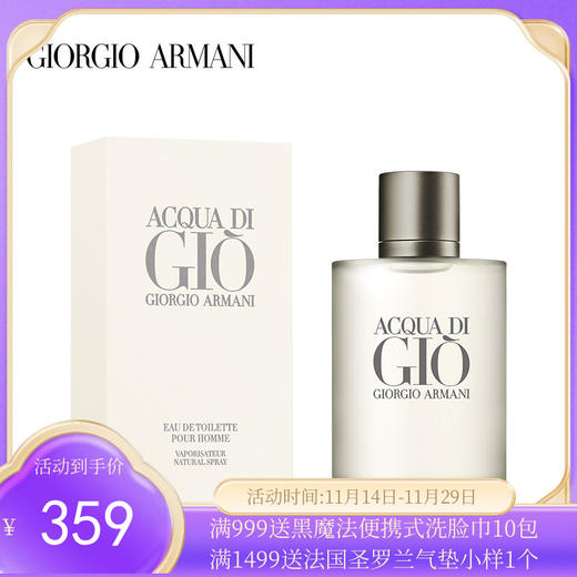 ARMANI/阿玛尼 寄情男士香水 EDT 50ML 【香港直邮】 商品图0