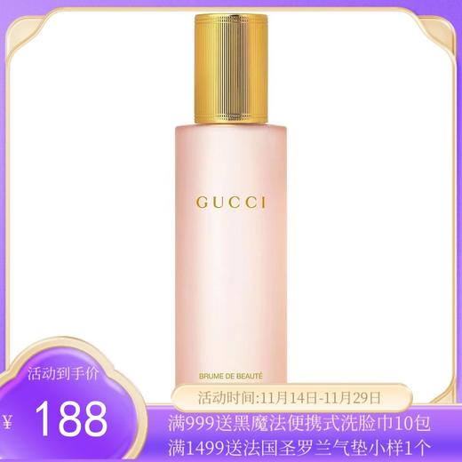 【海口保税仓】Gucci丝润精萃喷雾80ml定妆保湿（有效期到26下半年） 商品图0