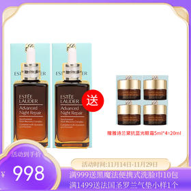 【超值全新版】雅诗兰黛第七代特润修护小棕瓶精华液100ml *2 送雅诗兰黛抗蓝光熬夜眼霜5ML*4【保税仓直邮 】 肌透精华淡纹提亮