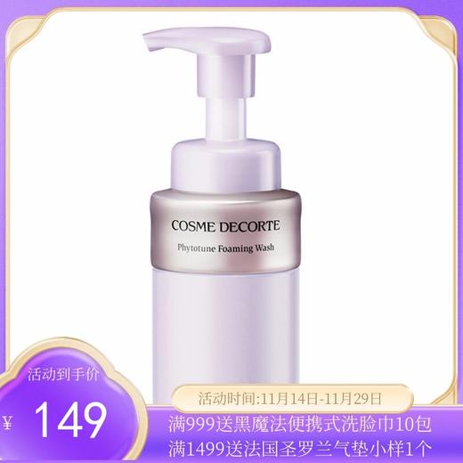 日本DECORTE/黛珂 植物韵律保湿泡沫洗面奶 200ML  【香港直邮】 商品图0