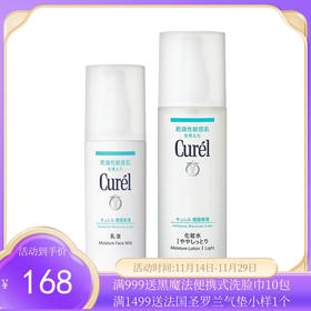 Curel珂润水乳套装 保湿乳液120ml+保湿化妝水150ml 【香港直邮】