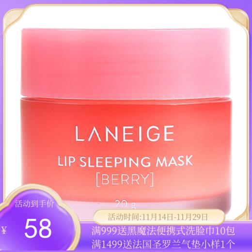 韩国 兰芝（LANEIGE）夜间保湿修护唇膜20g/瓶 （新老版本随机发货）【香港直邮】 商品图0