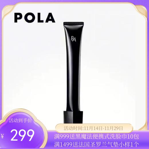 POLA宝丽黑BA眼霜26g【香港直邮】 商品图0