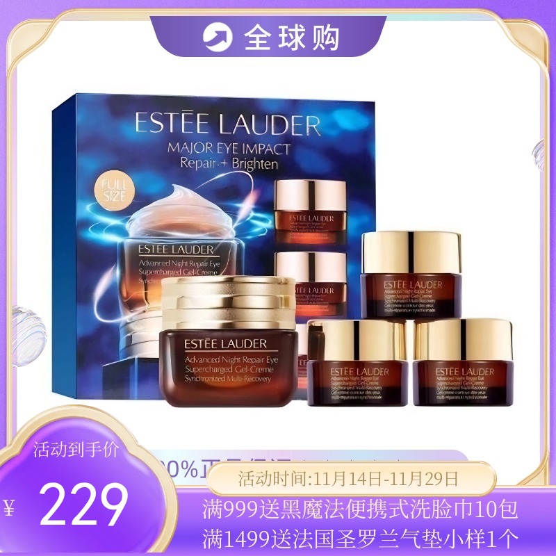 【保税直发】Estee Lauder/雅诗兰黛小棕瓶眼霜15ml*1+5ml*3套盒