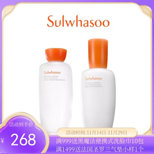 SULWHASOO雪花秀滋盈水150ml+滋盈乳125ml套装新版【香港直邮】 商品图0