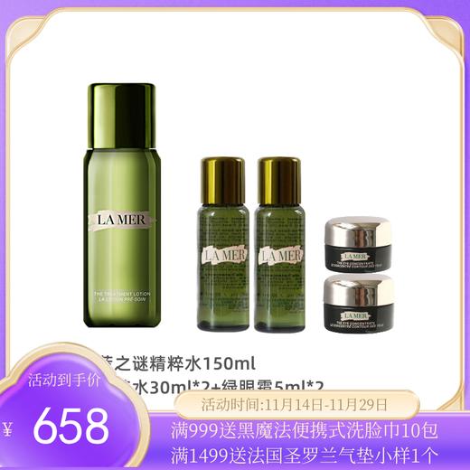 【新版】海蓝之谜修护精萃水150ml 赠海蓝之谜精粹水30ml*2 +海蓝之谜绿眼霜5ml*2【保税直发】 商品图0