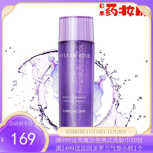 日本COSMEDECORTE黛珂紫苏水高机能化妆水150ml【香港直邮】 商品图0