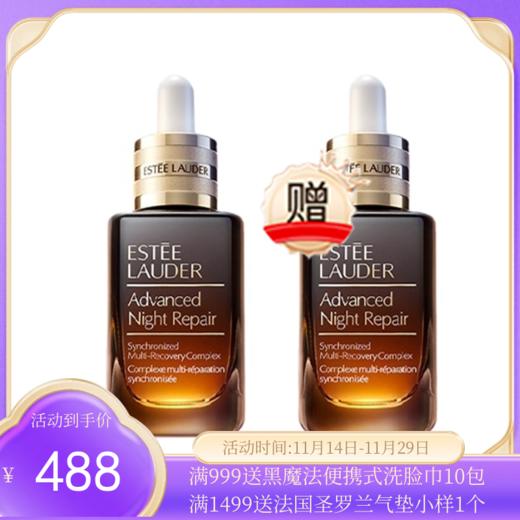 【买一送一】Estee Lauder/雅诗兰黛第七代小棕瓶精华露50ml【保税直发】 商品图0