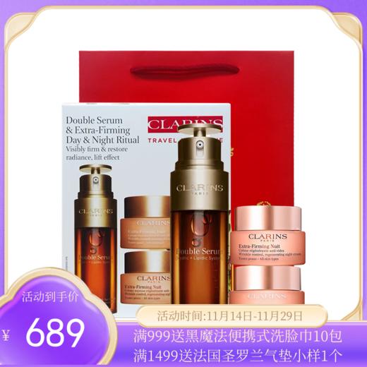 法国Clarins/娇韵诗双萃精华三件套（双萃精华50ml+日霜50ml+晚霜50ml）【香港直邮】 商品图0