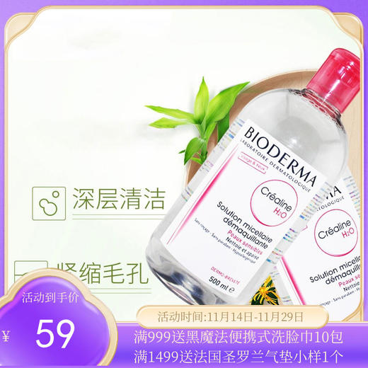 法国贝德玛卸妆水粉水/蓝水500ml   新老包装随机发货【香港直邮】 商品图0