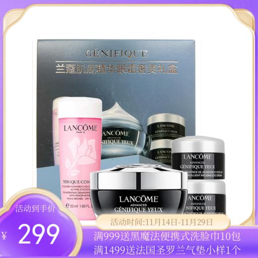 LANCOME/兰蔻奢美小黑瓶眼霜礼盒（眼霜正装15ml+眼霜小样5ml*2+粉水50ml*1）【一般贸易】 商品图0