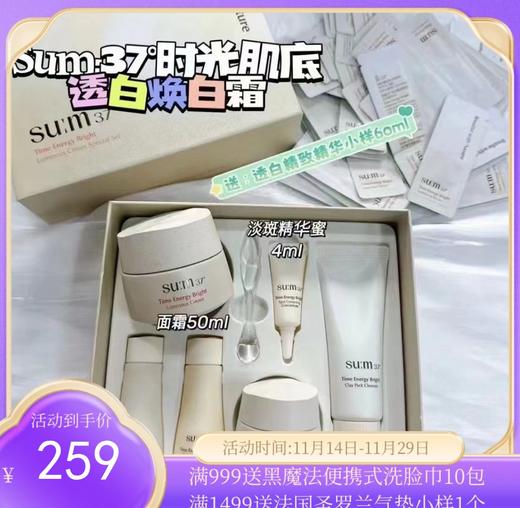 韩国 su:m37º 苏秘呼吸时光美白面霜套盒 赠透白精华小样60片*1ml【保税直发】 商品图0