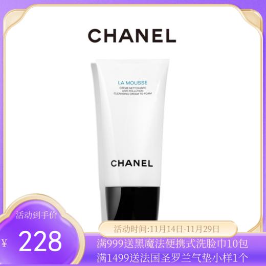 法国 香奈儿（CHANEL）山茶花洁面150ml【香港直邮】 商品图0