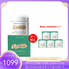 【拍1发6】LAMER/海蓝之谜经典精华面霜60ML 送7ml *5 带盒 新效期【保税直发】