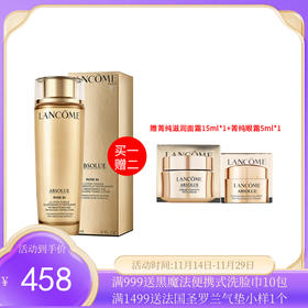 【买一送二】 Lancome兰蔻菁纯臻颜玫瑰柔肤水150ML送兰蔻滋润面霜15ml+菁纯眼霜5ml 锁水保湿爽肤水 带盒 新效期【保税仓直邮】