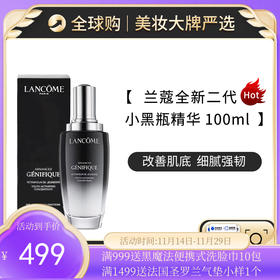  保税仓直邮  LANCOME/兰蔻全新精华肌底液100ml   新效期