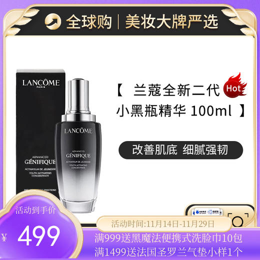  保税仓直邮  LANCOME/兰蔻全新精华肌底液100ml   新效期 商品图0